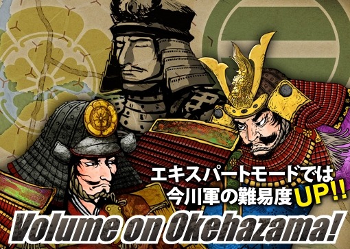 画像ギャラリー No.012のサムネイル画像 / 「桶狭間の戦い-Drive on Okehazama-」今川軍プレイモードを5月29日に追加