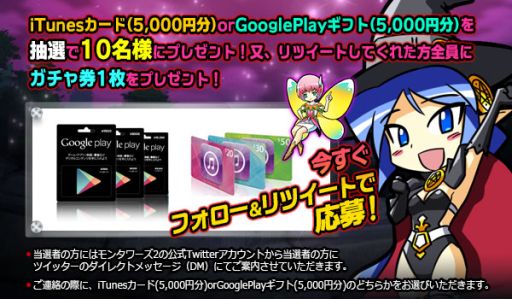 画像ギャラリー No.001のサムネイル画像 / 「モンタワーズ2」,抽選でiTunesカードなどが当たるツイートキャンペーン