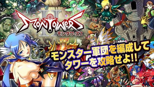 画像ギャラリー No.002のサムネイル画像 / 「モンタワーズ2」“九尾狐”など，「ワールドレイド・モンスター」6種が追加に