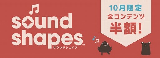 画像ギャラリー No.001のサムネイル画像 / 「サウンドシェイプ」,ゲーム本編や追加コンテンツの半額セールを実施