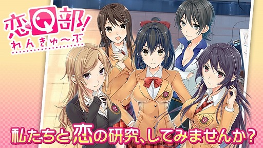 画像ギャラリー No.003のサムネイル画像 / スマホ向け恋愛アドベンチャー「恋Q部!」事前登録受付をスタート