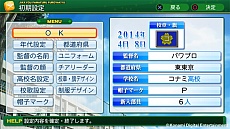 画像ギャラリー No.006のサムネイル画像 / 「実況パワフルプロ野球2014」高校球児を率いて甲子園優勝を目指す「栄光ナイン」と,自由に育成を楽しめる「サクセス」の情報が明らかに