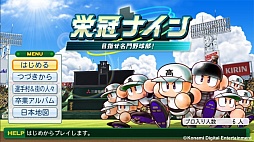 画像ギャラリー No.008のサムネイル画像 / 「実況パワフルプロ野球2014」高校球児を率いて甲子園優勝を目指す「栄光ナイン」と，自由に育成を楽しめる「サクセス」の情報が明らかに
