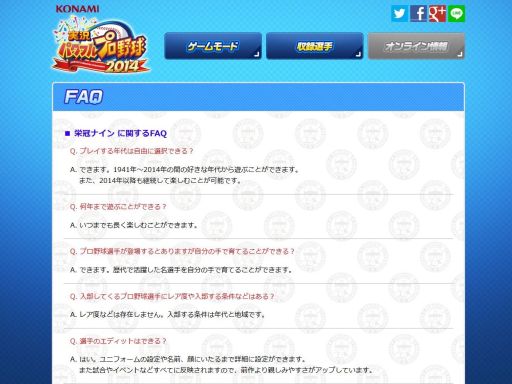 画像ギャラリー No.001のサムネイル画像 / 「実況パワフルプロ野球2014」の公式サイトでFAQページが公開。「栄冠ナイン」で楽しめる年代や「サクセス」のスキル使用法など,気になる疑問を解決
