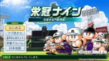 実況パワフルプロ野球2014