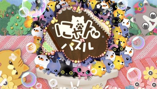 画像ギャラリー No.001のサムネイル画像 / 「にゃんパズル」,ハローキティとのコラボがスタート。特別なステージが登場