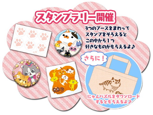 画像ギャラリー No.003のサムネイル画像 / 「にゃんパズル」,「フェリシモ猫部」「ねこのきもち」とのコラボを実施