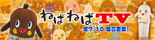 画像ギャラリー No.006のサムネイル画像 / 「にゃんパズル」が「にゃんこ大戦争」や，ゆるキャラ「ねば〜る君」とコラボ