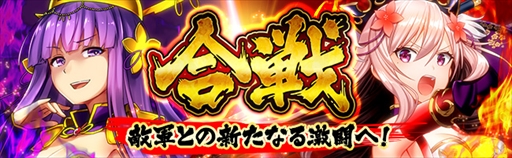 画像ギャラリー No.001のサムネイル画像 / 「三国志戦姫」，大型アップデートを1月17日に実施。新コンテンツ「合戦」の追加など