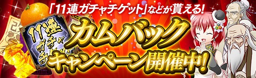 画像ギャラリー No.001のサムネイル画像 / 「三国志戦姫」，カムバックキャンペーンが開催中