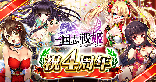 画像ギャラリー No.001のサムネイル画像 / 「三国志戦姫〜乱世に舞う乙女たち〜」,「四神戦姫伝ガチャ」が開催