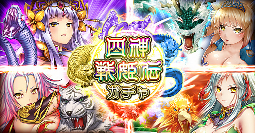 画像ギャラリー No.002のサムネイル画像 / 「三国志戦姫〜乱世に舞う乙女たち〜」,「四神戦姫伝ガチャ」が開催