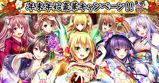 画像ギャラリー No.001のサムネイル画像 / 「三国志戦姫〜乱世に舞う乙女たち〜」，年末年始の豪華キャンペーン開始