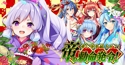 画像ギャラリー No.003のサムネイル画像 / 「三国志戦姫〜乱世に舞う乙女たち〜」，年末年始の豪華キャンペーン開始