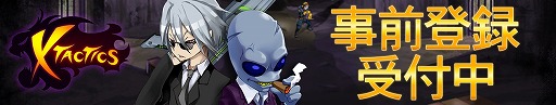 画像ギャラリー No.005のサムネイル画像 / 「X-Tactics」，日本語版の事前登録受付が開始。TGS 2016への出展も決定