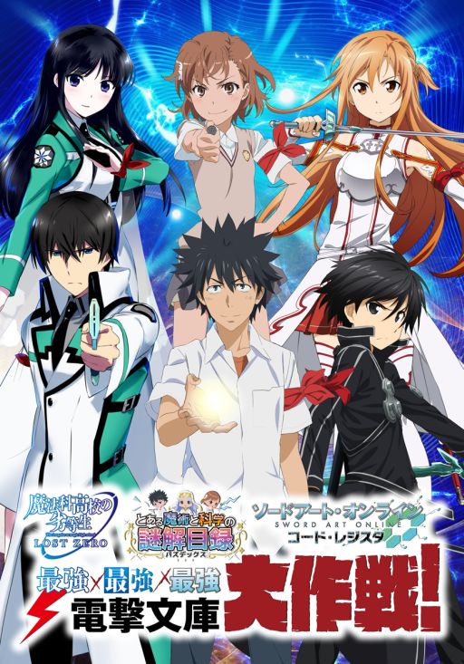 画像ギャラリー No.001のサムネイル画像 / 「魔法科LZ」と「とある魔術の謎解目録」と「SAO CR」のコラボに新ストーリーが追加