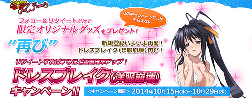 画像ギャラリー No.001のサムネイル画像 / 「ハイスクールD×D NEW FIGHT」,本日から新規登録受付を再開