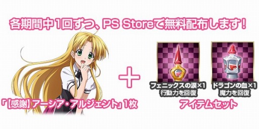画像ギャラリー No.002のサムネイル画像 / 「ハイスクールD×D NEW FIGHT」，PS Storeキャンペーンを3か月連続で実施