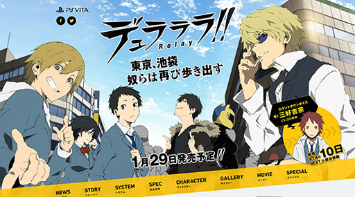 画像ギャラリー No.001のサムネイル画像 / 「デュラララ!! Relay」，発売に向けたカウントダウンボイスが公式サイトで公開