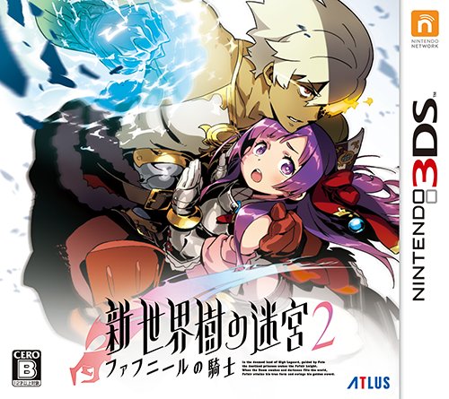 画像ギャラリー No.001のサムネイル画像 / 「新・世界樹の迷宮2 ファフニールの騎士」のパッケージビジュアルが公開。先着特典にはラフ音源に加え,いとうかなこさんが歌う主題歌を収録