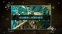 画像ギャラリー No.002のサムネイル画像 / 「新・世界樹の迷宮2　ファフニールの騎士」最新情報。料理，街の開発・料理販売システムや，グリモアの装備編/トレード＆リサイクル編が公開