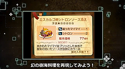 画像ギャラリー No.005のサムネイル画像 / 「新・世界樹の迷宮2　ファフニールの騎士」最新情報。料理，街の開発・料理販売システムや，グリモアの装備編/トレード＆リサイクル編が公開