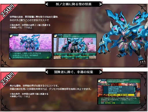 画像ギャラリー No.002のサムネイル画像 / 「新・世界樹の迷宮2」，12月4日に配信されるDLC第2弾を公式サイトで公開