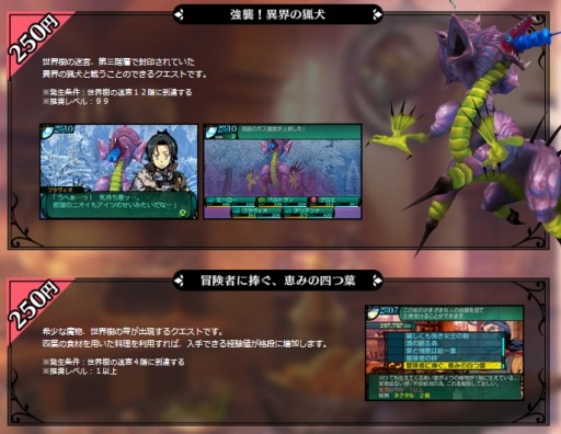 画像ギャラリー No.002のサムネイル画像 / 「新・世界樹の迷宮2」DLC第3弾を11日に配信。「雷放つは女帝の弓」ほか2本