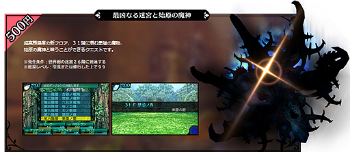 画像ギャラリー No.005のサムネイル画像 / 「新・世界樹の迷宮2」DLC第4弾が12月18日より配信。最高難度の迷宮も