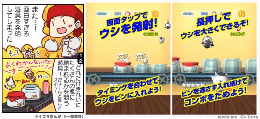 画像ギャラリー No.001のサムネイル画像 / 「モーニュウニュウ」配信開始。タップで牛を飛ばし,流れていくビンに入れよう