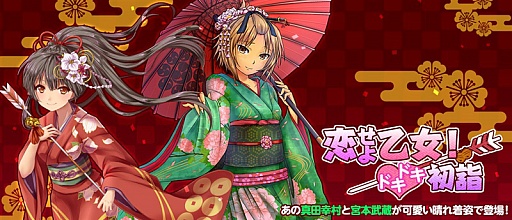 画像ギャラリー No.001のサムネイル画像 / 「ラストサマナー」で「恋せよ乙女！ドキドキ初詣」イベント実施