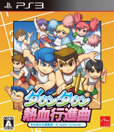 画像ギャラリー No.001のサムネイル画像 / PS3「ダウンタウン熱血行進曲〜それゆけ大運動会〜オールスタースペシャル」の発売日が“未定”へと変更