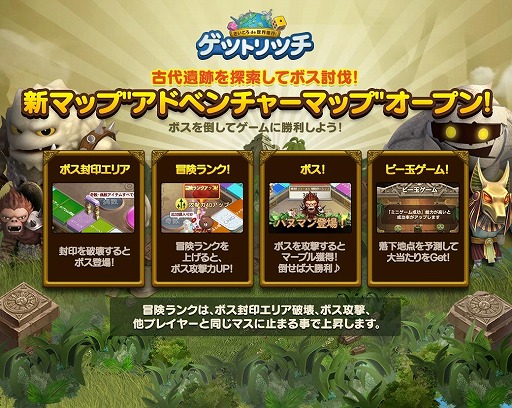 画像ギャラリー No.002のサムネイル画像 / 「LINE ゲットリッチ」,ボスが登場するギミックを使った新マップを実装。新たなプロモーションムービーも公開