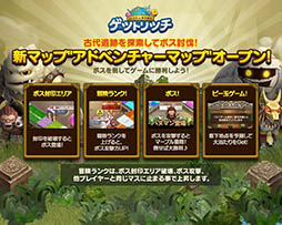 画像ギャラリー No.011のサムネイル画像 / 「LINE ゲットリッチ」,ボスが登場するギミックを使った新マップを実装。新たなプロモーションムービーも公開