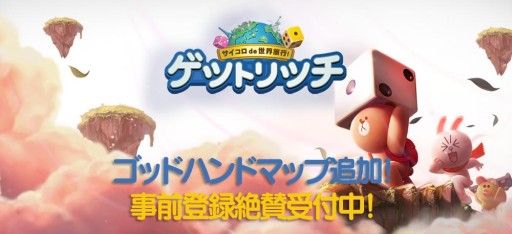 画像ギャラリー No.004のサムネイル画像 / 「LINE ゲットリッチ」遠隔操作でマップを操れる「ゴッドハンドマップ」を近日実装