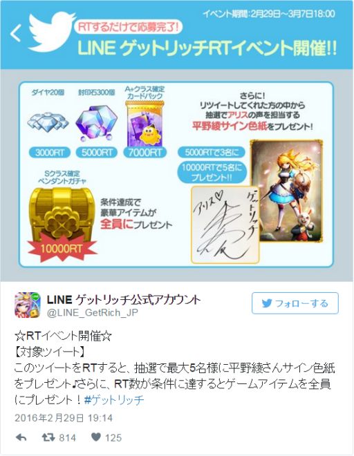 画像ギャラリー No.004のサムネイル画像 / 「LINE ゲットリッチ」，初のボイスカードが登場。第1弾はアリス（CV：平野 綾）