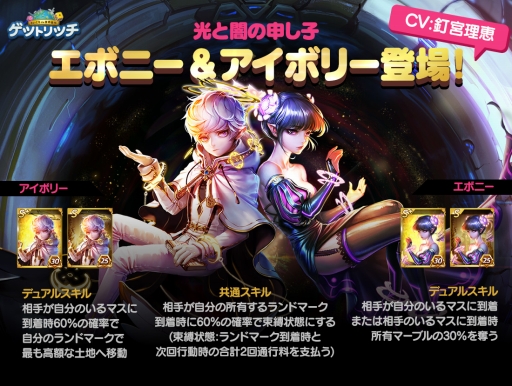 画像ギャラリー No.003のサムネイル画像 / 「LINE ゲットリッチ」，釘宮理恵さん演じるキャラクター“エボニー”と“アイボリー”を実装