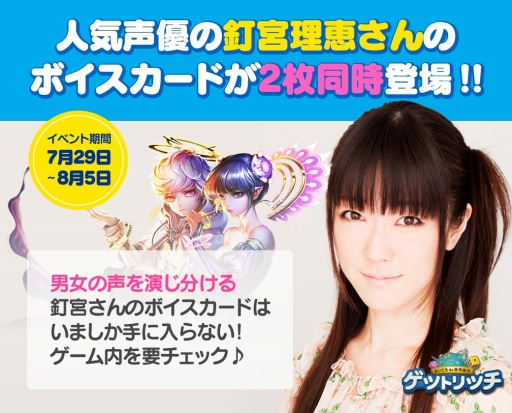 画像ギャラリー No.006のサムネイル画像 / 「LINE ゲットリッチ」，釘宮理恵さん演じるキャラクター“エボニー”と“アイボリー”を実装
