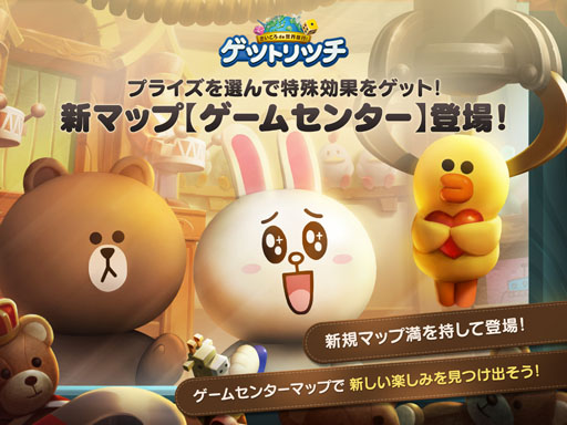 画像ギャラリー No.005のサムネイル画像 / 「LINE ゲットリッチ」，ゲームセンターを実装。期間限定の新モード「世界旅行」も登場に