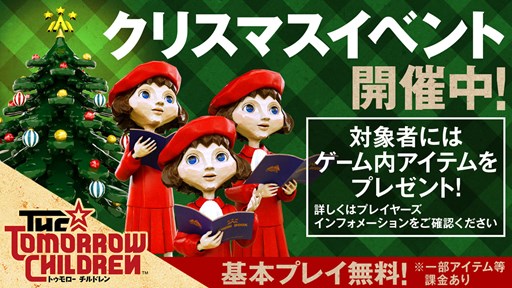 画像ギャラリー No.001のサムネイル画像 / 「The Tomorrow Children」,クリスマスキャンペーン実施。パッチ1.2を配信