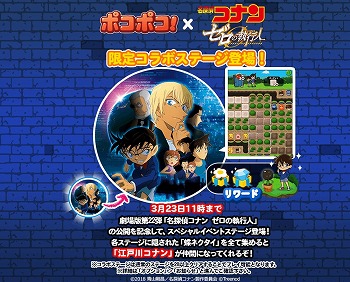 画像ギャラリー No.003のサムネイル画像 / 「LINE ポコポコ」，「名探偵コナン ゼロの執行人」とのコラボが開始