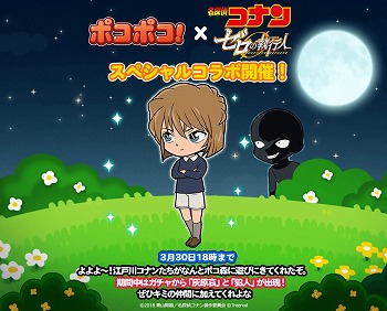 画像ギャラリー No.005のサムネイル画像 / 「LINE ポコポコ」，「名探偵コナン ゼロの執行人」とのコラボが開始