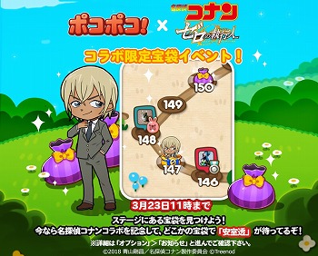 画像ギャラリー No.006のサムネイル画像 / 「LINE ポコポコ」，「名探偵コナン ゼロの執行人」とのコラボが開始