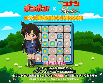 画像ギャラリー No.007のサムネイル画像 / 「LINE ポコポコ」，「名探偵コナン ゼロの執行人」とのコラボが開始