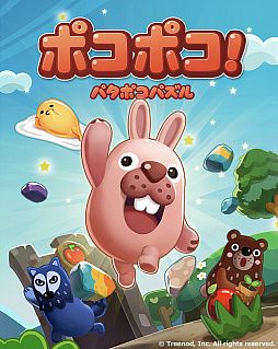 画像ギャラリー No.001のサムネイル画像 / 「LINE ポコポコ」，「ぐでたま」とのコラボが本日スタート。さまざまなイベントを実施中