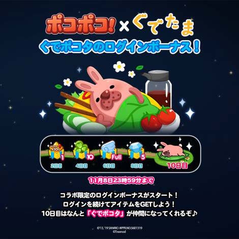 画像ギャラリー No.002のサムネイル画像 / 「LINE ポコポコ」，「ぐでたま」とのコラボが本日スタート。さまざまなイベントを実施中