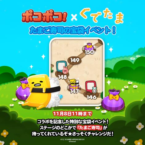 画像ギャラリー No.003のサムネイル画像 / 「LINE ポコポコ」，「ぐでたま」とのコラボが本日スタート。さまざまなイベントを実施中