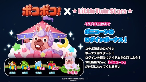 画像ギャラリー No.001のサムネイル画像 / 「LINE ポコポコ」,リトルツインスターズとのコラボを記念した限定LINEスタンプが無料配信