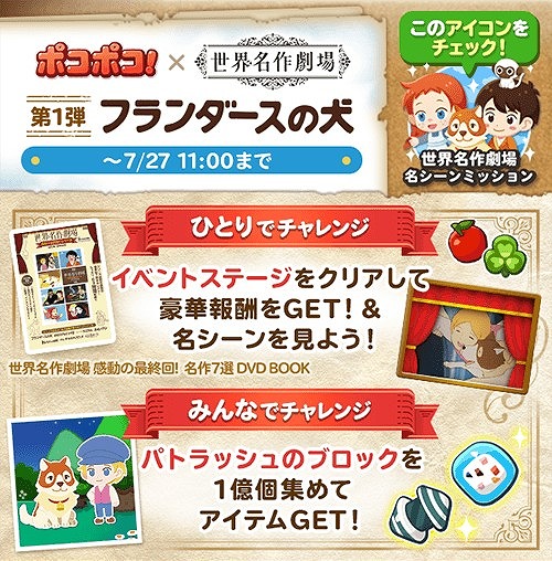 画像ギャラリー No.002のサムネイル画像 / 「LINE ポコポコ」,世界名作劇場とのコラボが本日スタート