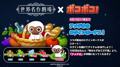画像ギャラリー No.003のサムネイル画像 / 「LINE ポコポコ」,世界名作劇場とのコラボが本日スタート